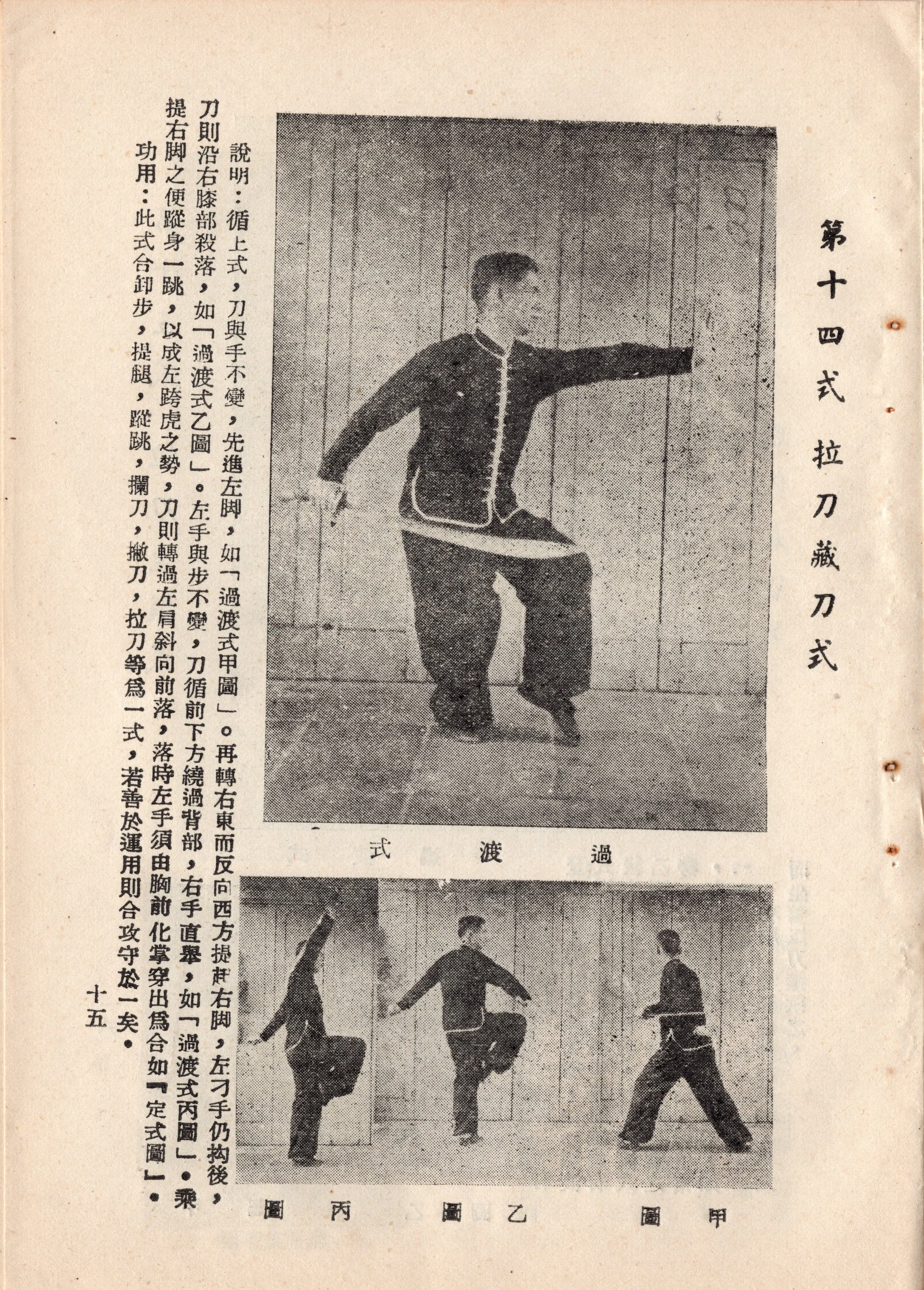 燕青單刀Yanqing Single Saber — The Ravenswood Academy